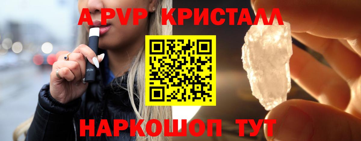 Alpha-PVP Crystall  Альфа ПВП  Куйбышев  A-PVP кристаллы  Вход с VPN 