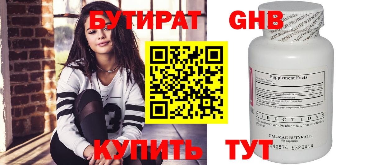 Бутират 1.4BDO Куйбышев