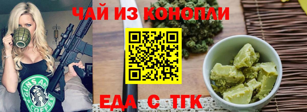 Еда ТГК марихуана  Вход с VPN  Куйбышев 