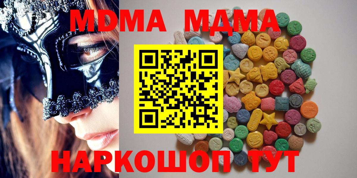 МДМА Molly  Вход с VPN  Куйбышев  МДМА crystal 