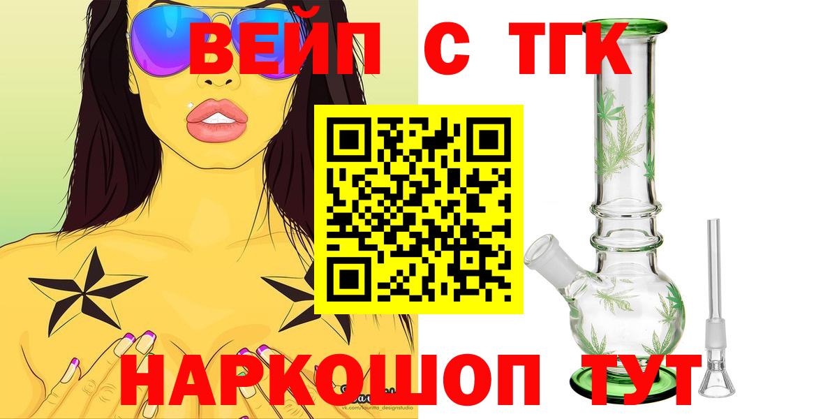 Дистиллят ТГК вейп Куйбышев